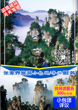张家界天马国际旅行社