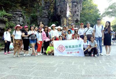 张家界旅游批发_张家界旅游服务厂家_张家界导游直销